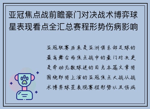 亚冠焦点战前瞻豪门对决战术博弈球星表现看点全汇总赛程形势伤病影响 亚冠焦点战前瞻豪门对决战术博弈球星表现看点全汇总赛程形势伤病影响