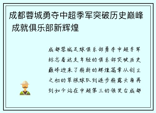 成都蓉城勇夺中超季军突破历史巅峰 成就俱乐部新辉煌 成都蓉城勇夺中超季军突破历史巅峰 成就俱乐部新辉煌