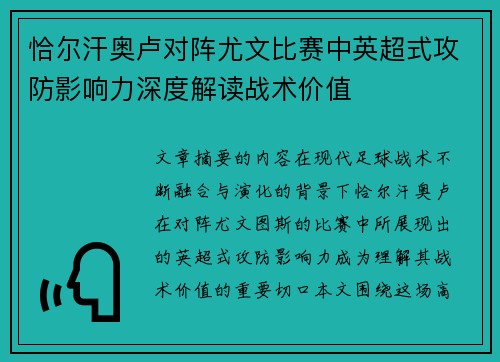 恰尔汗奥卢对阵尤文比赛中英超式攻防影响力深度解读战术价值