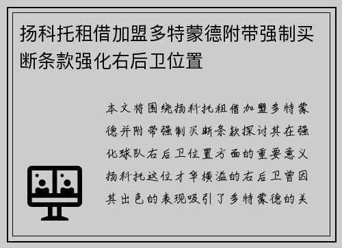 扬科托租借加盟多特蒙德附带强制买断条款强化右后卫位置 扬科托租借加盟多特蒙德附带强制买断条款强化右后卫位置