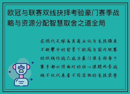 欧冠与联赛双线抉择考验豪门赛季战略与资源分配智慧取舍之道全局 欧冠与联赛双线抉择考验豪门赛季战略与资源分配智慧取舍之道全局