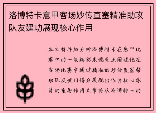 洛博特卡意甲客场妙传直塞精准助攻队友建功展现核心作用 洛博特卡意甲客场妙传直塞精准助攻队友建功展现核心作用