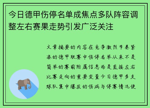 今日德甲伤停名单成焦点多队阵容调整左右赛果走势引发广泛关注 今日德甲伤停名单成焦点多队阵容调整左右赛果走势引发广泛关注