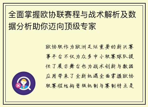 全面掌握欧协联赛程与战术解析及数据分析助你迈向顶级专家 全面掌握欧协联赛程与战术解析及数据分析助你迈向顶级专家